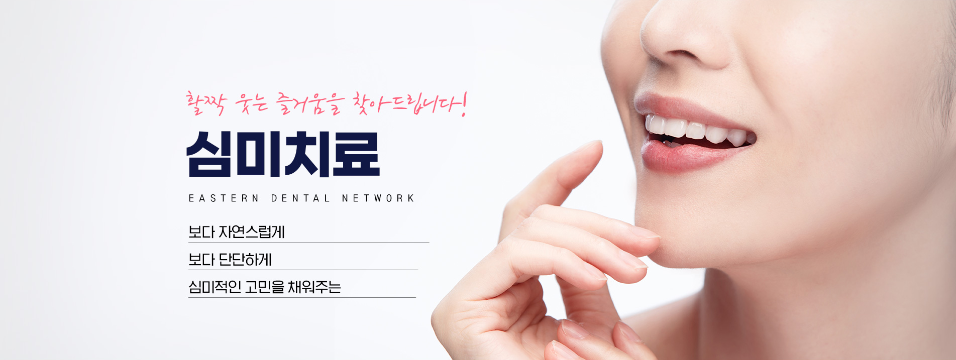 덕천이스턴치과 심미치료