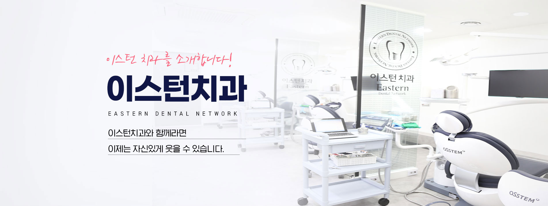 이스턴치과 상단