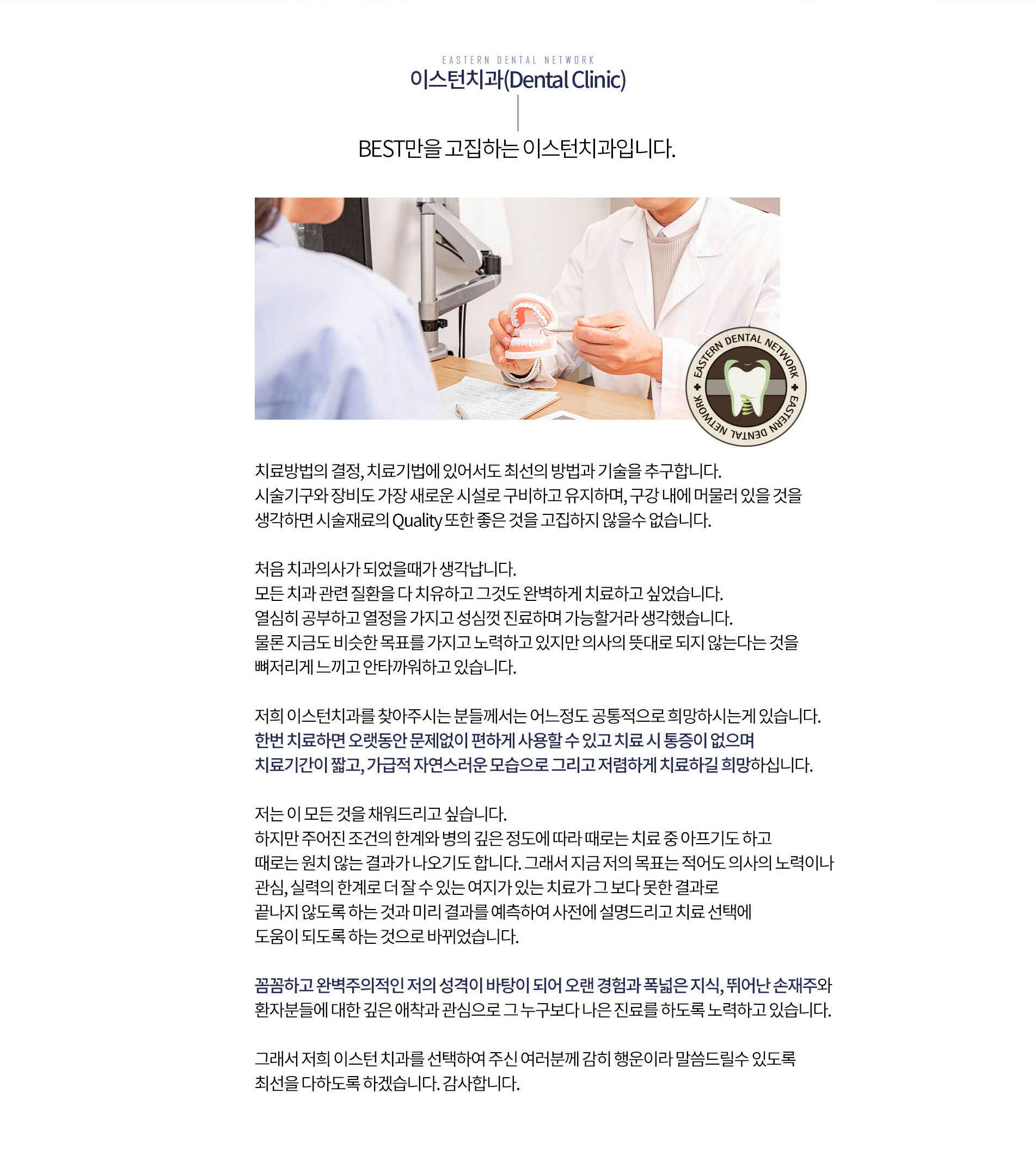 이스턴치과 소개글