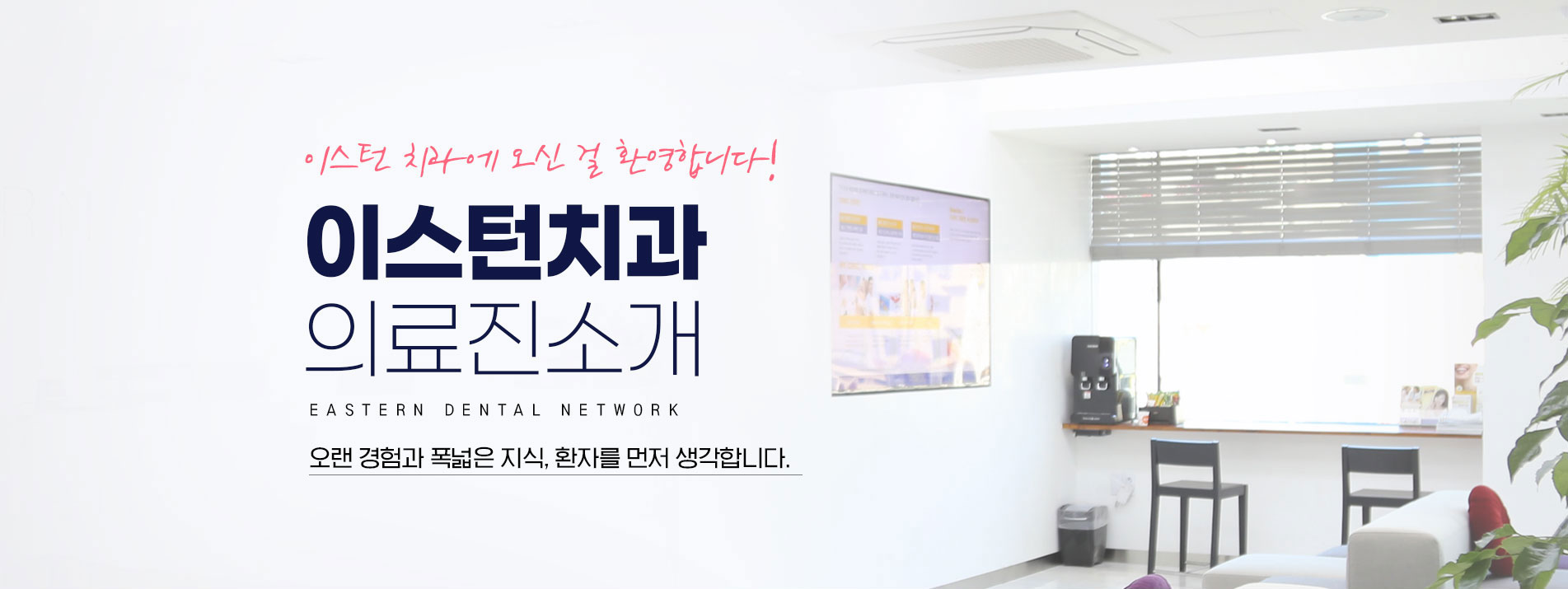 이스턴치과 상단