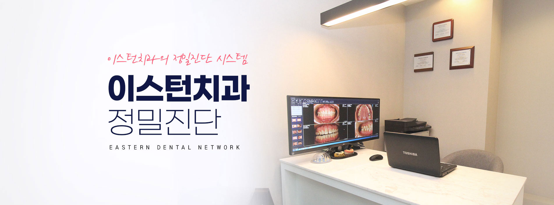 이스턴치과 상단